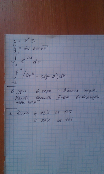 Уравнения и задачки