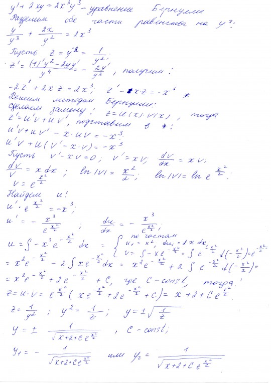 Решить дифференциальное уравнение y′−y=2xy2. Решить дифференциальное уравнение y+y=xy2. Уравнение y+XY'-2 0 является. Решить дифференциальное уравнение y'=(x-2y+3)/(-2x-2). Решение дифференциальных уравнений y y 0