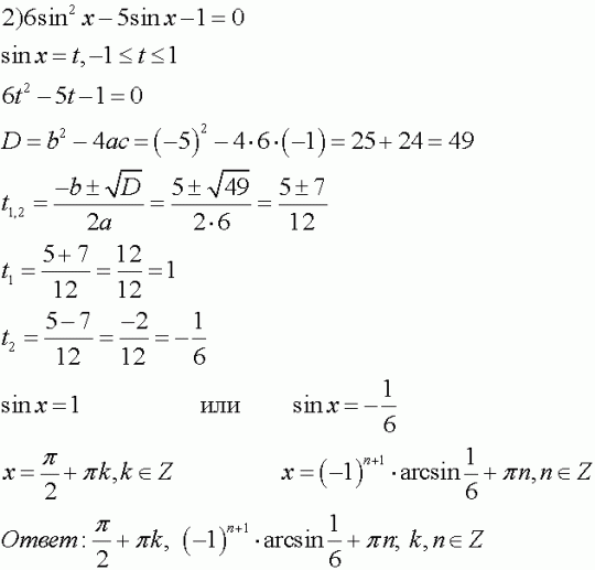 Решите уравнение sin 2x 1 0. Решить уравнение cos 2x- sin 5 x=0. Решить уравнение 2sin 2x+sinx-1 0. 0,5+2cos2x=3sinx. Решите уравнение (3sinx-sin3x)^1/2=2.