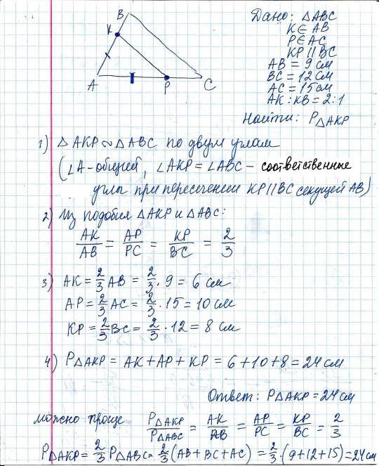 Известно что ас бс аб 10. В треугольнике АВС точка к принадлежит стороне АВ А точка р. Треугольник АВ=9 вс=12 АС=?. Треугольник АВС АВ К принадлежит вс.