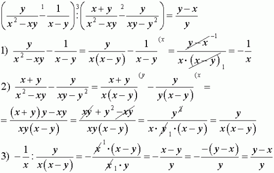 Выражение x2 2xy y2. Упростите выражение x2-XY/Y*y2/x. Y1+1xy=x.