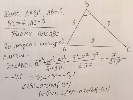 В треугольнике авс ас 9 найти ав