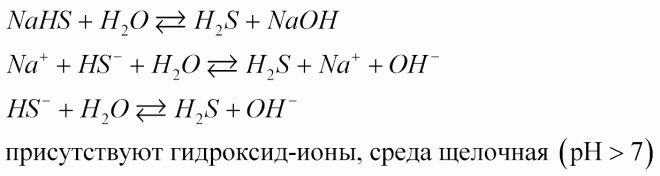 Составьте ионно молекулярные уравнения гидролиза солей. Ионно молекулярное уравнение гидролиза. Nahs среда.