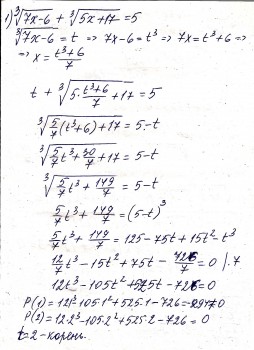Корень 6 7x x. Корень кубический из 1+x^(1/2)+корень кубический из 1-x^(1/2)=2. Корень кубический из x + 1. Решите уравнение корень кубический из x =2-x. Кубический корень x минус 1/корень из x - 1.