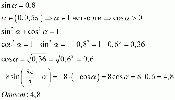 2cos2a sina 0.7. Sin 8п/3. Sina 0 8 п а 3п/2. Sina = 0.288 улол. Sina=0,5401;a=.