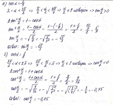 Sin π α cos 3π α. Найдите sinα если cosα. Cosα=0,5 0<π<π/2. найти cos2α и ctgα. 2⋅sinα⋅cosα. (3 Sinα+3cosα)/(3cosα-4sinα),если ctgα=2/3.