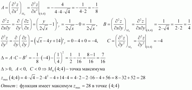 Экстремум функции z x y. Исследовать на экстремум функцию z=x^2-XY+Y^2-X. Найдите экстремум функции z 3x2+XY+2y2. Исследовать на экстремум функцию z=y^2-3xy+7. Частная производная функции z Ln XY+2y.
