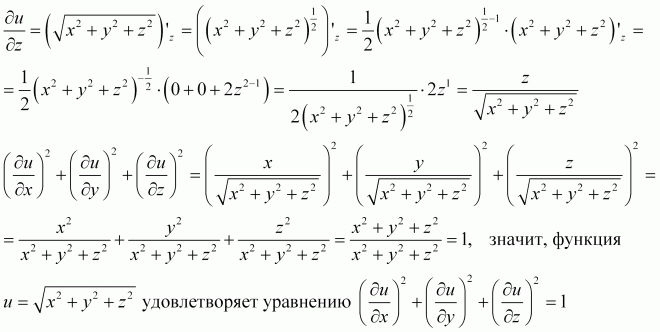 Проверить удовлетворяет ли функция уравнению уравнению. Проверить удовлетворяет ли указанному уравнению данная функция u.