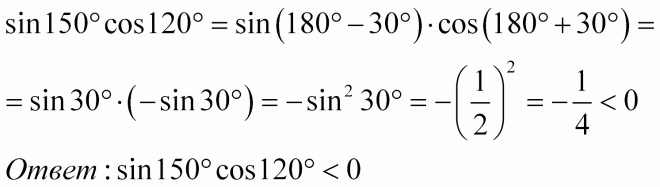 Найдите sin 150 cos 150. Как найти синус 150 градусов. Синус 150 + косинус 150. Вычислить косинус 150. Как высчитать синус 150.