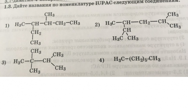 Назовите вещества по номенклатуре июпак. Назовите следующие соединения номенклатуре ИЮПАК. Назовите соединения по номенклатуре IUPAC. Назовите по номенклатуре ИЮПАК следующие соединения. Назовите соединение по номенклатуре ИЮПАК ch3-c.