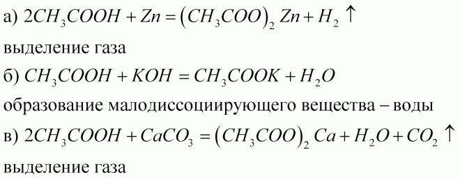 Уксусная кислота и кальций реакция. Реакция уксусной кислоты с цинком. Уравнение реакции уксусной кислоты с цинком.