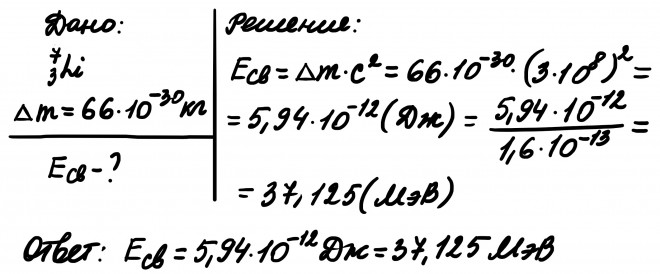 Определите энергию ядра лития 6 3