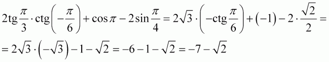 Tg sin2 cos2. Синус п на 4. Sin(-п)*cos2п*CTG(-П:6). 2sinп/2+cos(-п)+TGП/4/ 2sin п/6-cos3п/2. Cos п/6.