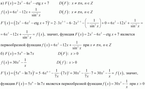 Даны функции f x 1 2x. Доказать что функция f x 3x+sinx-e 2x является первообразной. Докажите что функция f x x cos x+e 3x является первообразной для функции f x. F(X)=x5*sin x/2 докажите что функция =. 3ctg 2x+4ctgx/5cos2x-4cosx 0.