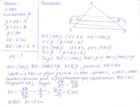 Треугольник абс а1б1с1 аб и а1б1. Плоскость а пересекает стороны АВ И АС треугольника АВС. Плоскость а пересекает стороны треугольника ab и AC. Соответственно параллельные стороны. Плоскость b пересекает стороны аб и АС треугольника АБС В точках n и d.
