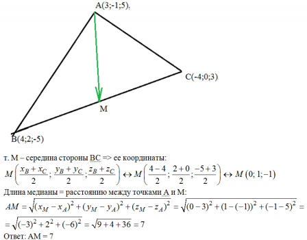 Длина Медианы. Длина Медианы треугольника по координатам вершин. Найти длину Медианы am треугольника с вершинами. Длина Медианы треугольника по координатам.
