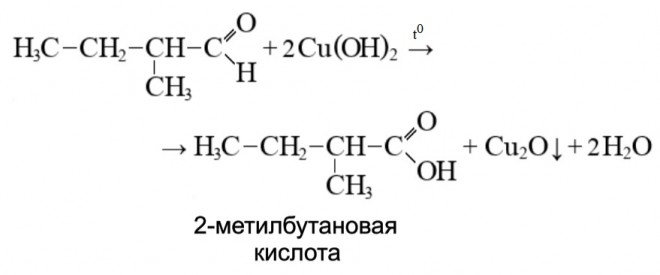 Окисляется гидроксидом меди ii. Реакция окисления 2 метилбутаналя. Окисления гидроксидом меди (II) 3-метилбутаналя. 2 Метилбутаналь реакция окисления. Окисление 3 метилбутаналя.