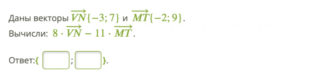 Даны вектора 4 6 и 2 3. Даны векторы vn (-9;7) и MT (-2;9) вычислить. Даны векторы vn и MT вычисли. Даны векторы vn -9 6 и MT 17 12 вычисли. Даны векторы vn(-6;6) и MT(3;12) вычисли 5vn-8mt.