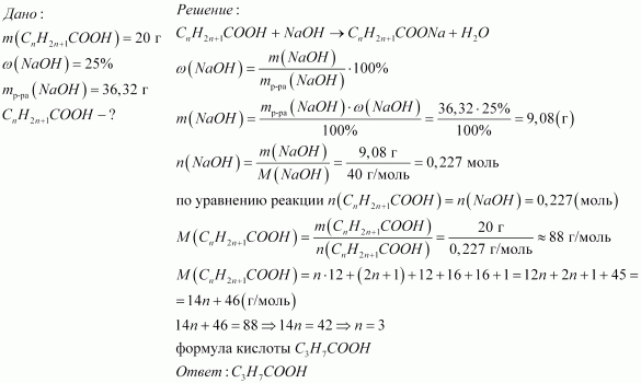 Определите формулу предельной одноосновной карбоновой кислоты. На нейтрализацию предельной одноосновной кислоты массой 3.7 г.