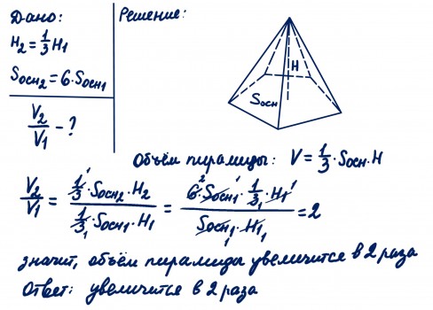Отношение площади сечения к площади основания пирамиды